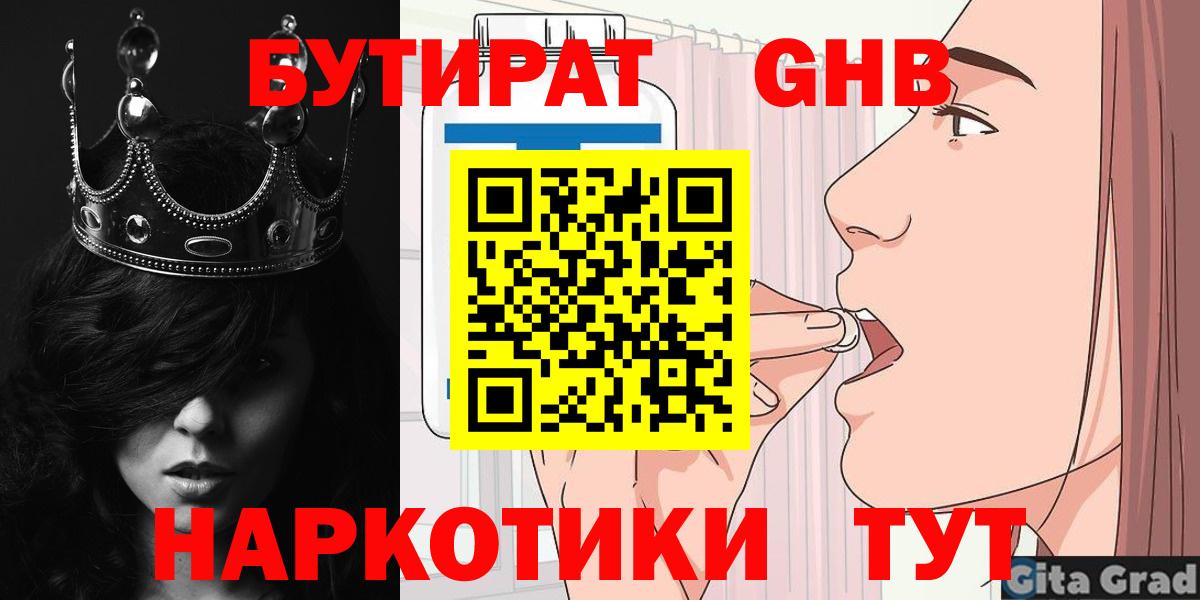 БУТИРАТ BDO 33%  Вход с VPN  Бутират  Сочи 