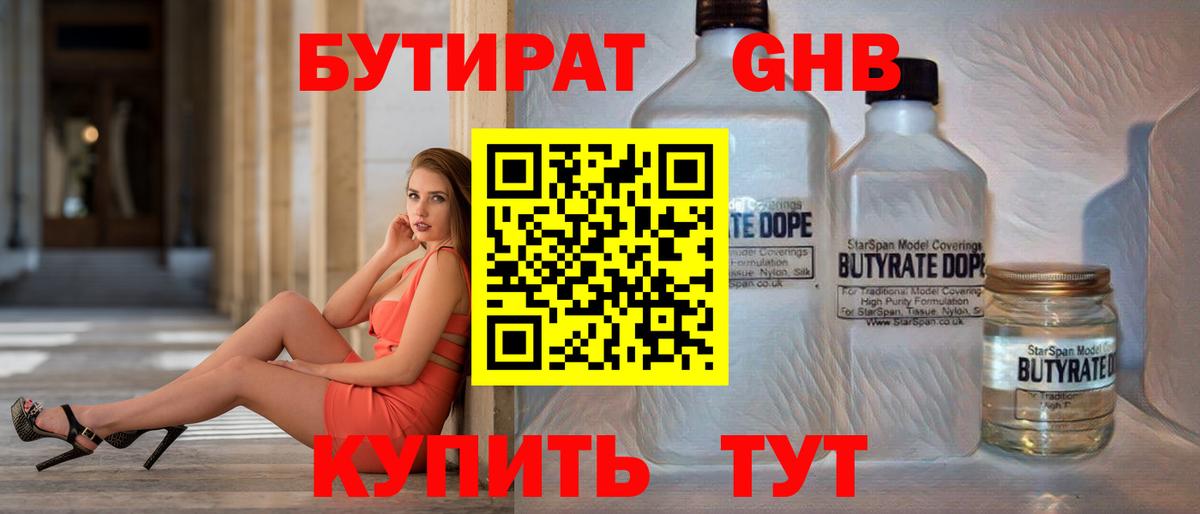 Бутират буратино Сочи