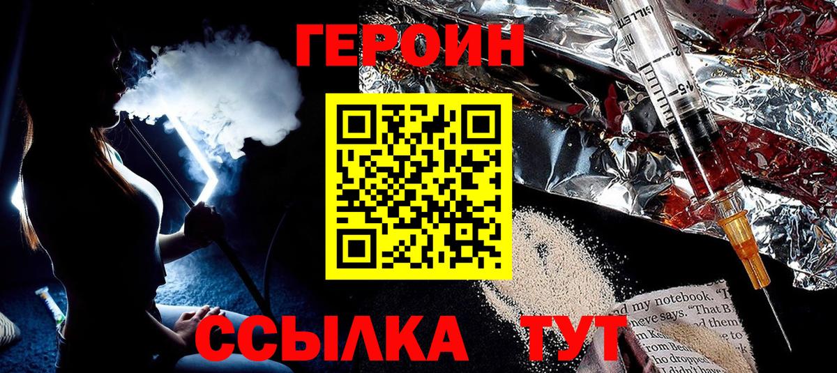 Героин  Вход с VPN  Сочи  ГЕРОИН афганец 