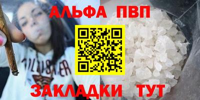 альфа пвп Партизанск