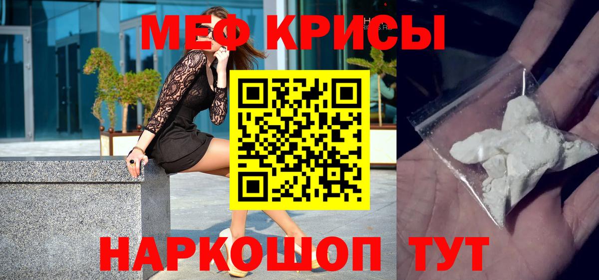 Меф мука Сочи