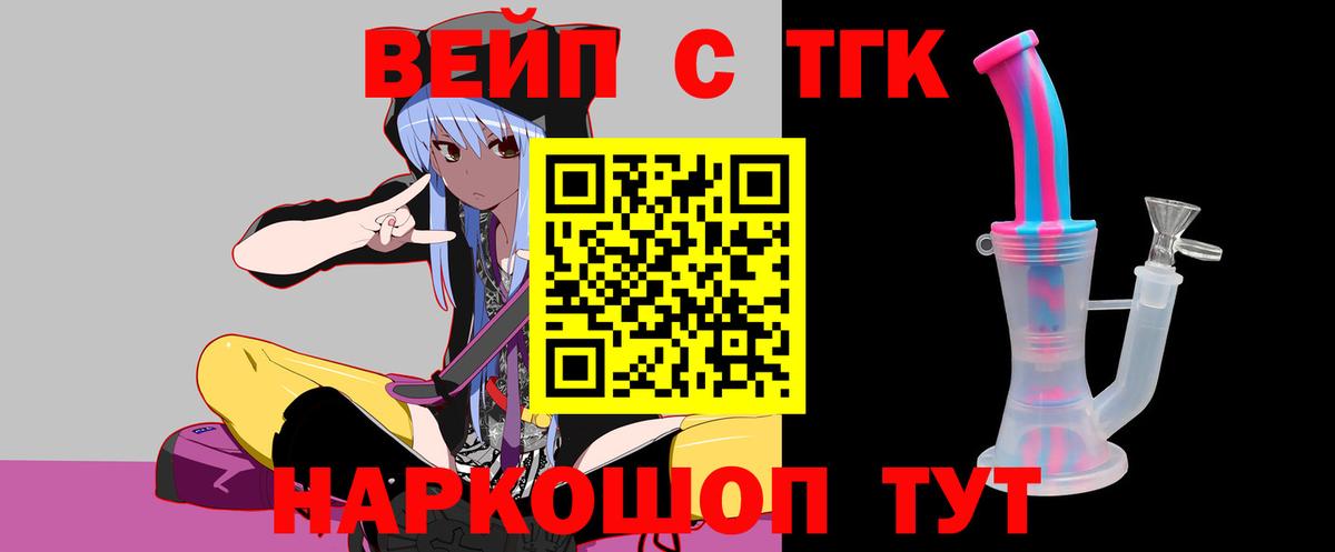 Дистиллят ТГК вейп  Дистиллят ТГК вейп  Сочи  Вход с VPN 